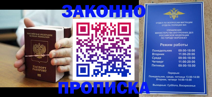 временная регистрация недорого в Алтайском крае