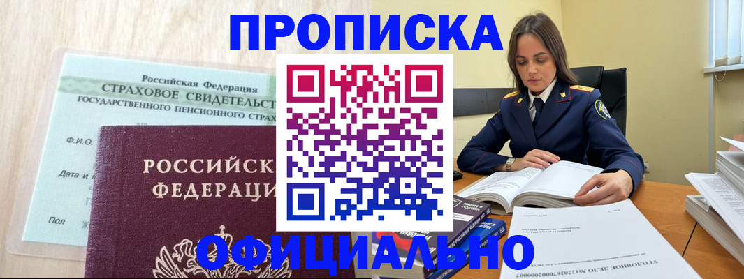 временная регистрация купить в Алтайском крае