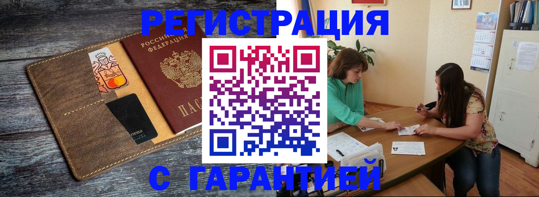 прописка ребенка в Алтайском крае