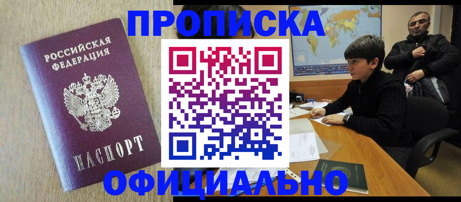 регистрация в Алтайском крае