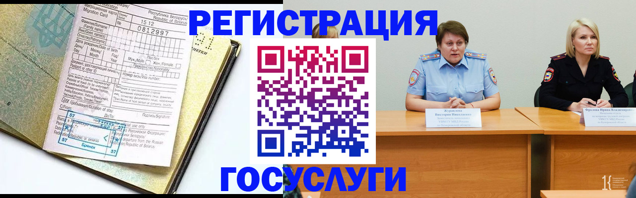 временная регистрация гарантия в Алтайском крае