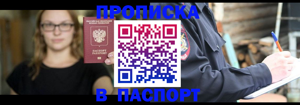 прописка в Алтайском крае
