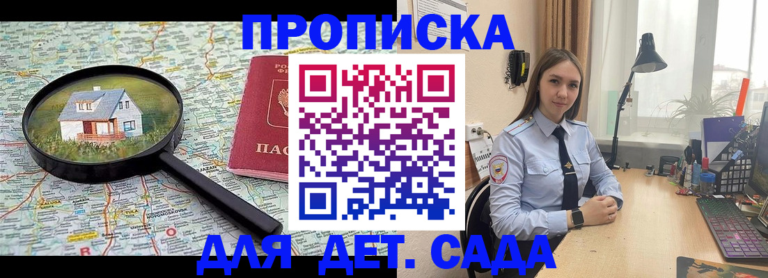 прописка ребенка в Алтайском крае