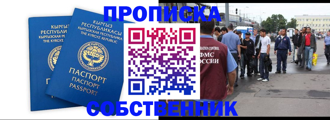 временная регистрация адрес в Алтайском крае