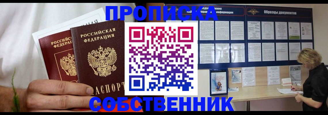 пропишу в квартире в Алтайском крае